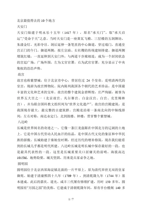 北京最值得去的个地方