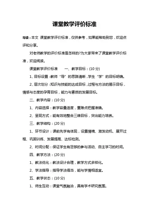课堂教学评价标准