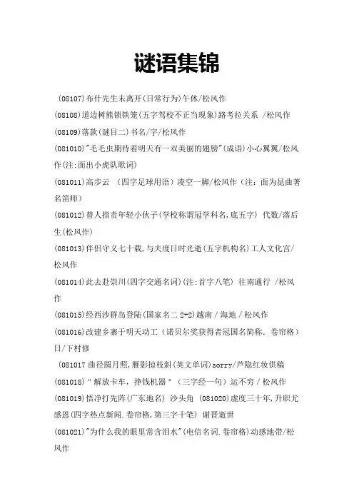 谜语集锦