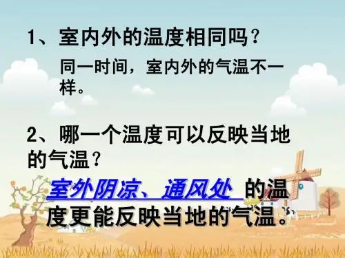 《风向和风速》上课