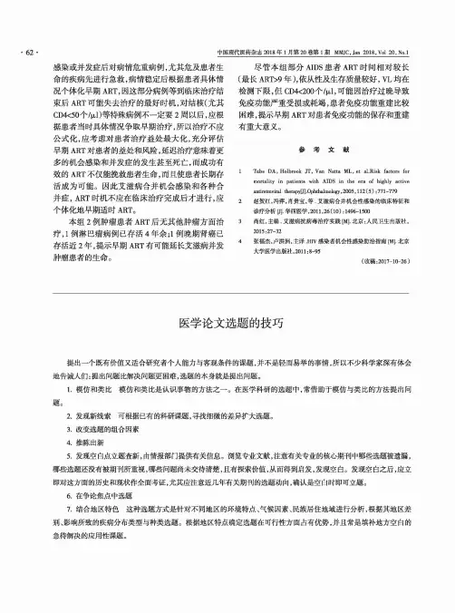 医学论文选题的技巧