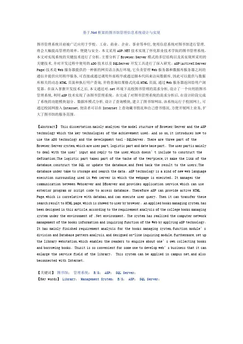 基于.Net框架的图书馆管理信息系统设计与实现