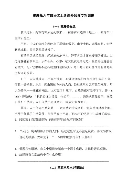 部编版小学语文六年级上册课外阅读专项训练试题(含答案)