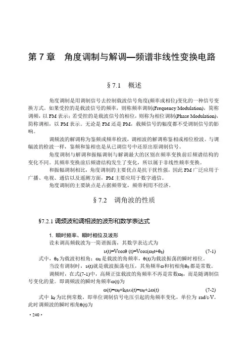 7第七章习题解答