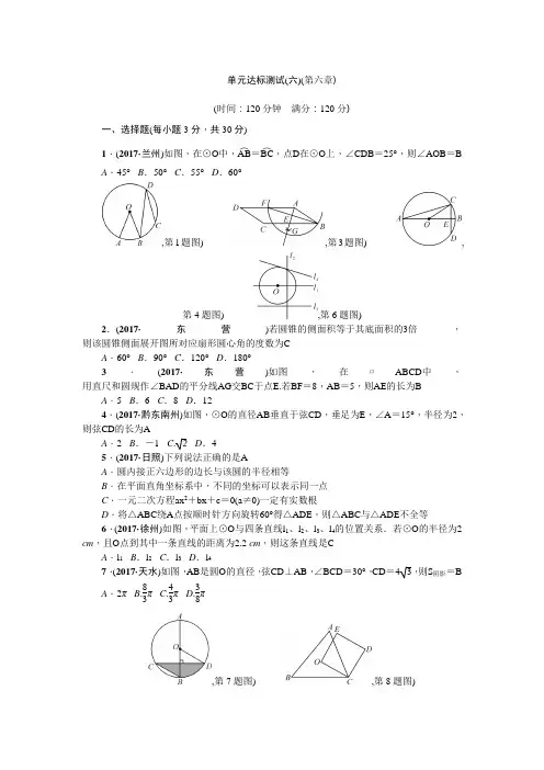 2018届中考数学《第六章》单元达标测试(六)含答案.doc