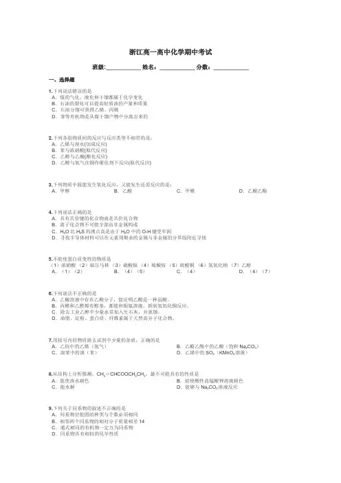 浙江高一高中化学期中考试带答案解析
