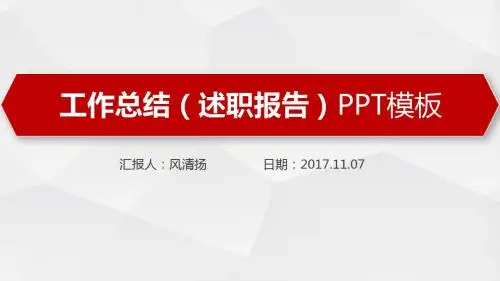 办公室主任工作总结(述职报告)PPT模板