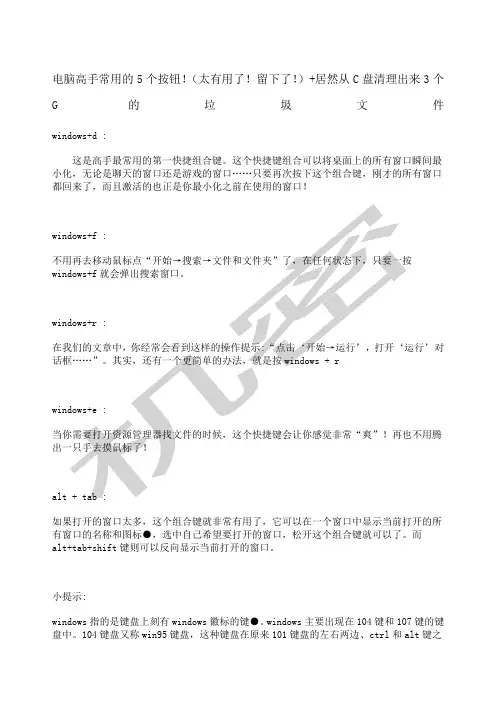 c盘电脑清理技巧电脑快捷键