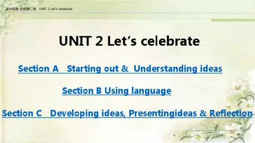 外研版高中英语新教材必修第二册课件：UNIT 2  Let′s celebrate 