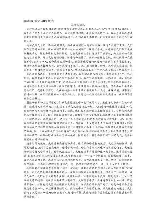 Dealing with AIDS翻译