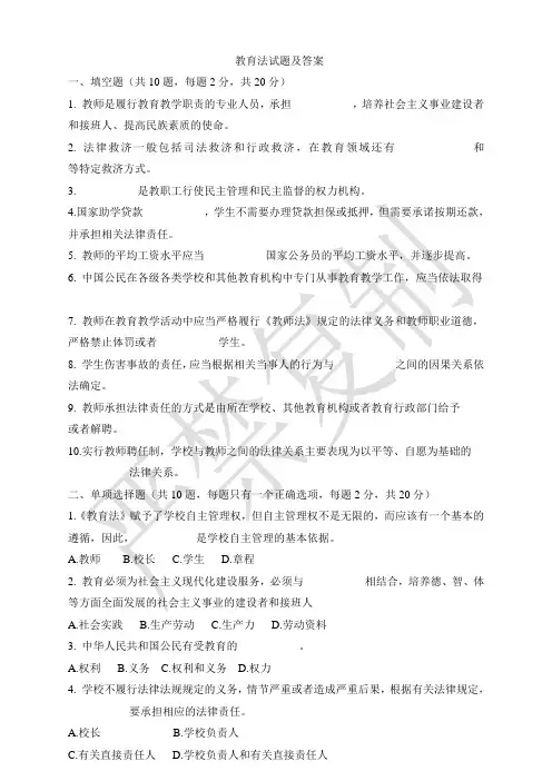 2013最新教育法律法规试题及答案