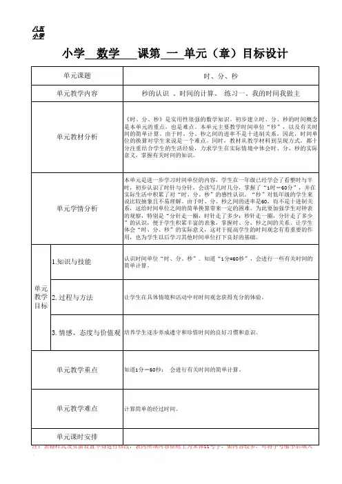 2014新人教版三年级数学上册第一单元教材分析(表格)