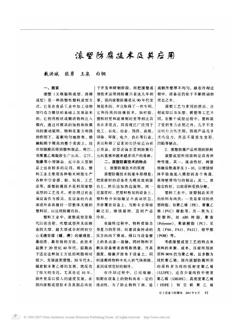 滚塑防腐技术及其应用