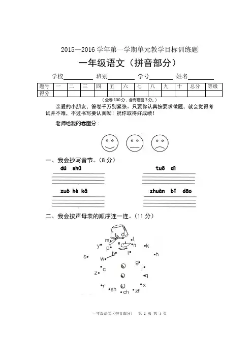 2015-2016一年级上测试卷(拼音部分)