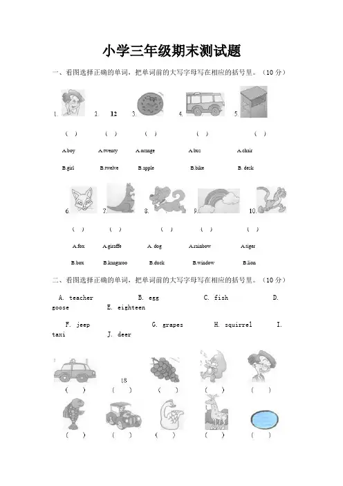 人教版小学三年级英语下册期末测试题8