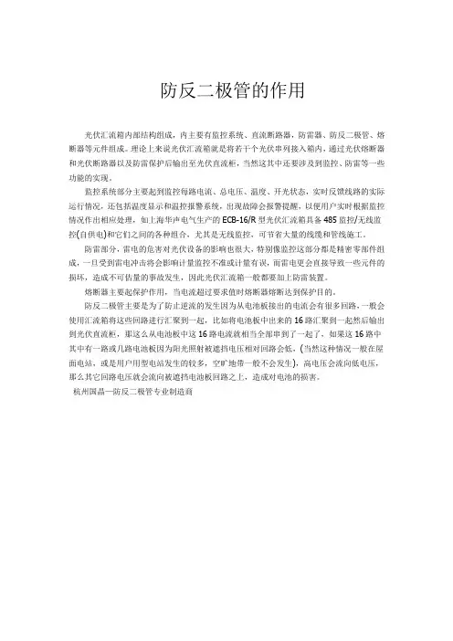 防反二极管的作用