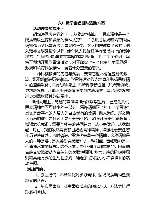 学雷锋标兵方案活动总结