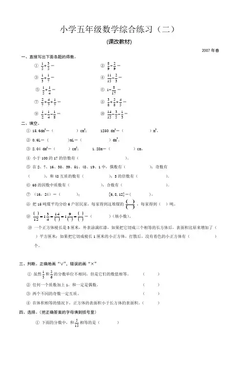 小学五年级数学综合练习(二)
