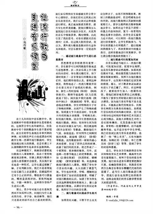让流行歌曲走进音乐课堂