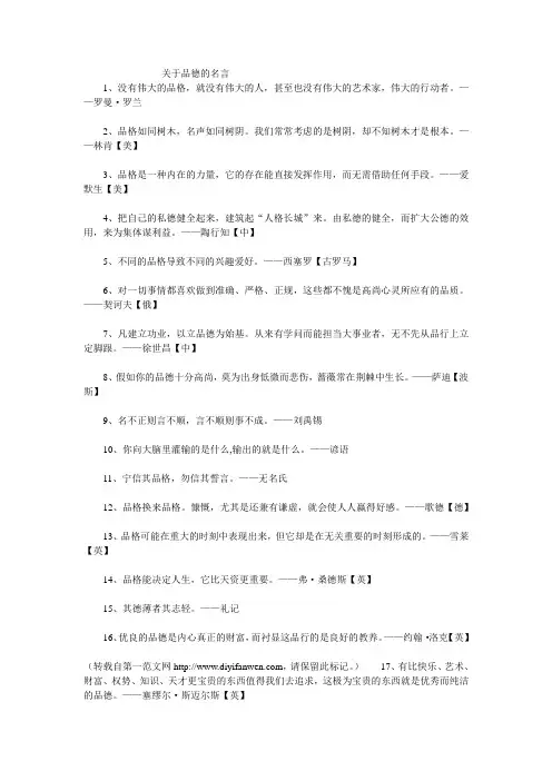 关于品德的名言