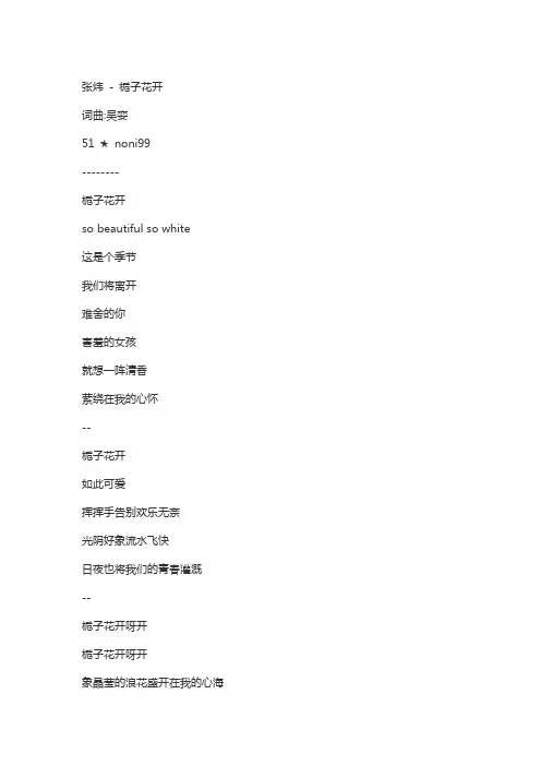 歌曲《栀子花开》歌词