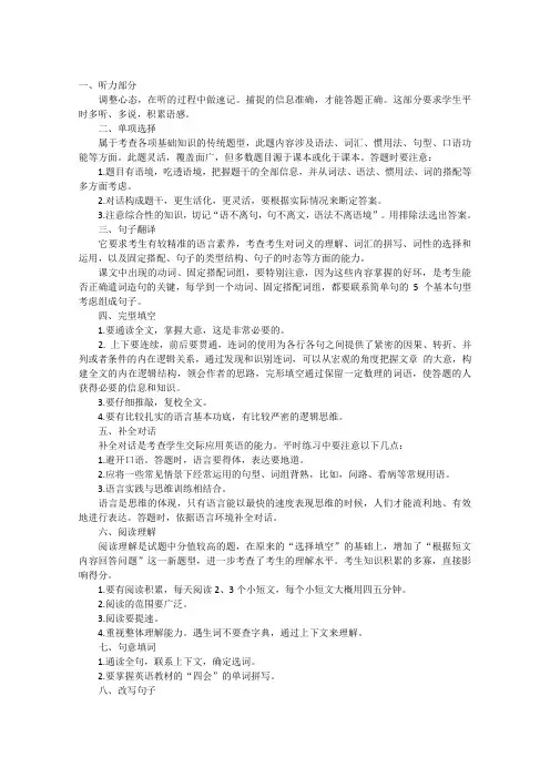 小学英语考试九大题型及答题技巧