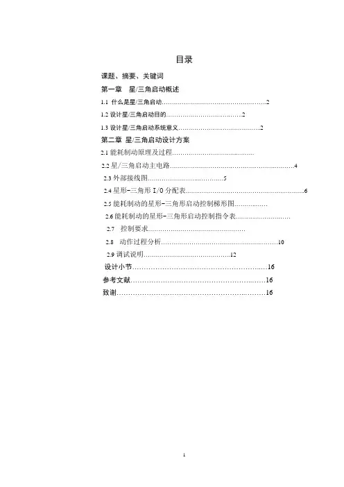 用PLC改造延时带直流能耗制动的星三角启动电路