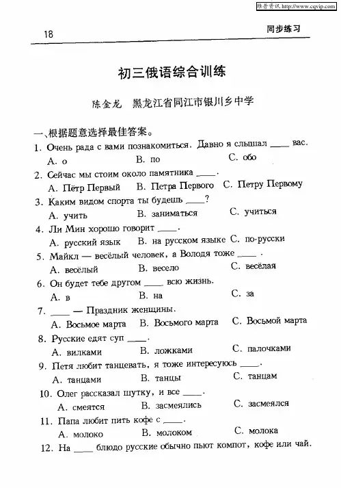 初三俄语综合训练