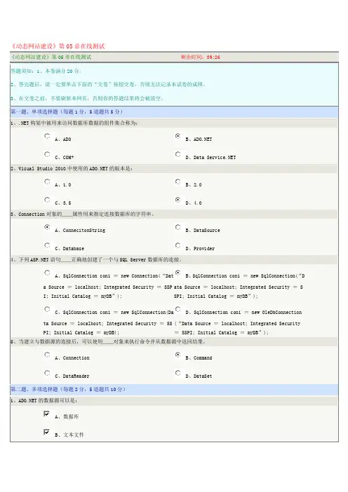 《动态网站建设》第05章在线测试
