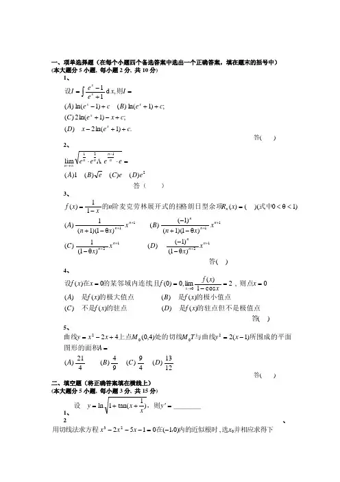大一高数期末考试题(精)