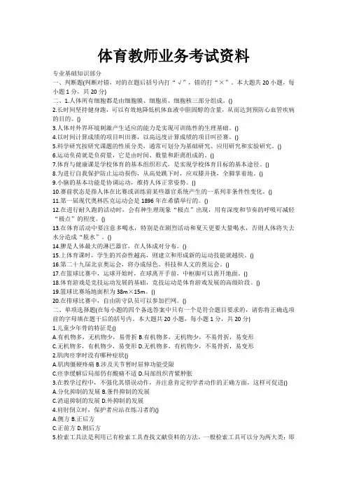 体育教师业务考试题四套及答案