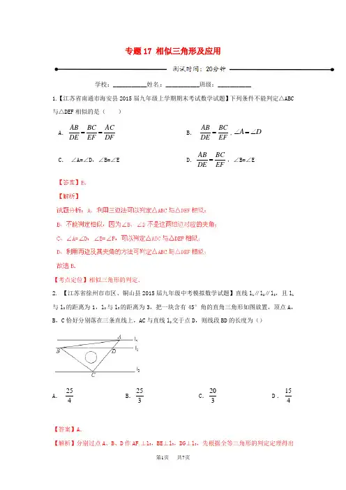 中考经典例题习题汇编含试卷分析 2