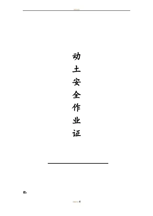 动土作业许可证69597