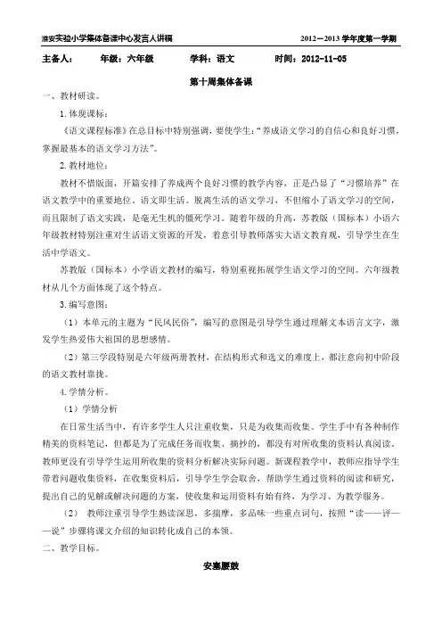苏教版淮安实验小学六年级上册集体备课第10周中心发言稿