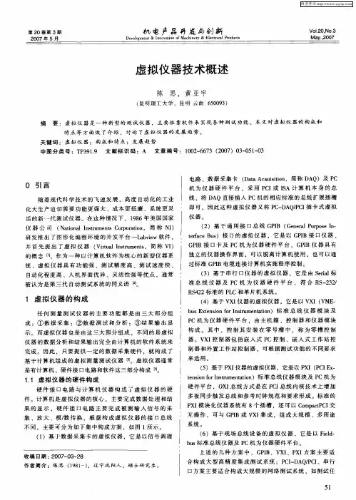 虚拟仪器技术概述