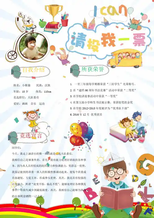 卡通可爱大队委竞选海报word模板 【图片、文字、动画均可编辑】