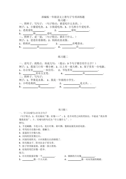 (完整word)一年级句子专项训练题