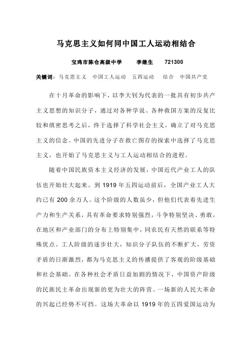 马克思主义如何同中国工人运动结合起来的