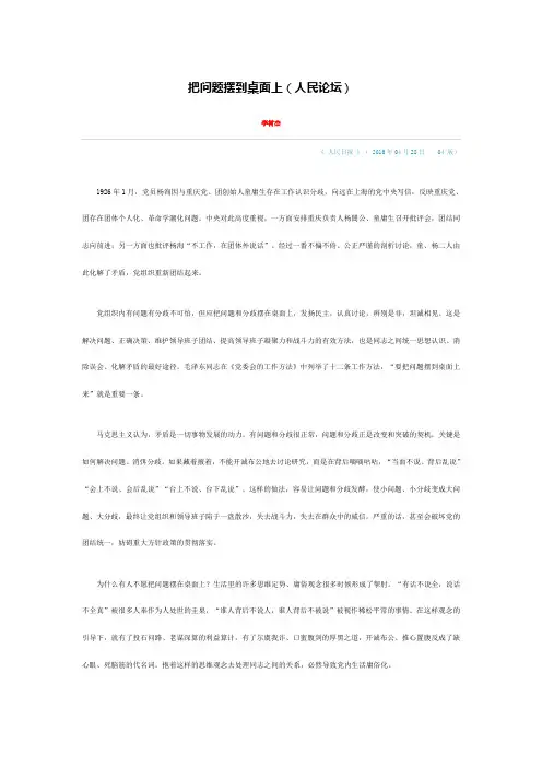 把问题摆到桌面上