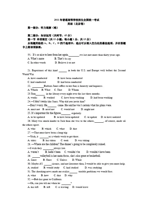 2011年北京市高考英语试卷