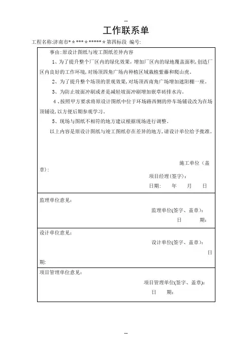 设计变更工作联系单