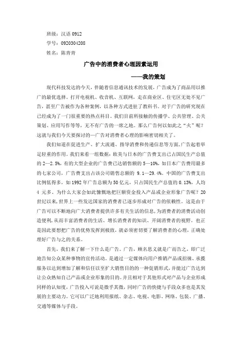 广告对消费心理的影响