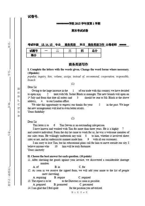 商务英语写作试题及参考答案