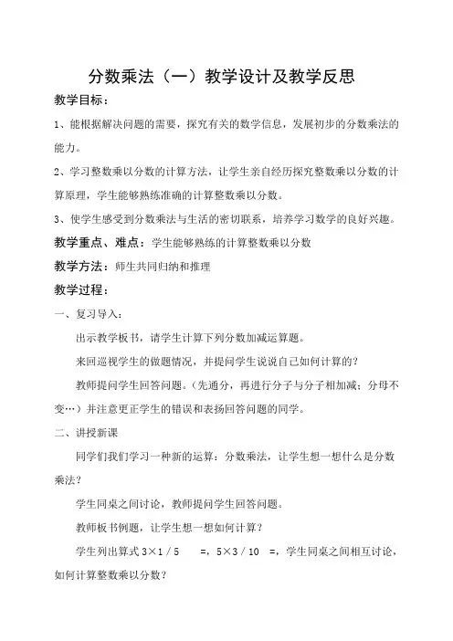 《分数乘法》第一课时教学设计及教学反思