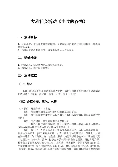 丰收的喜悦大班社会教案