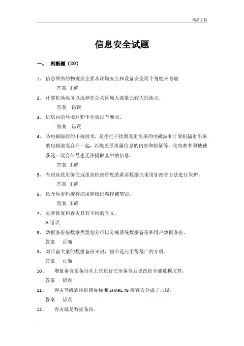 信息安全与信息技术试题及答案继续再教育考试
