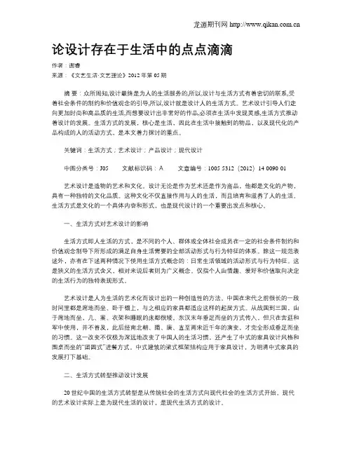 论设计存在于生活中的点点滴滴