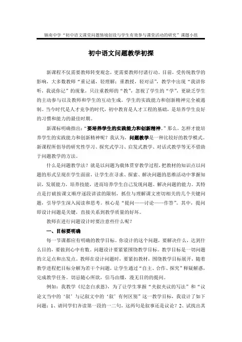 初中语文问题教学初探