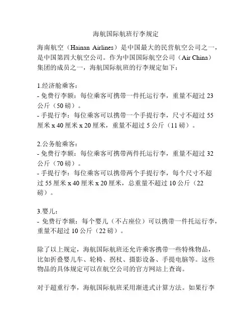 海航国际航班行李规定