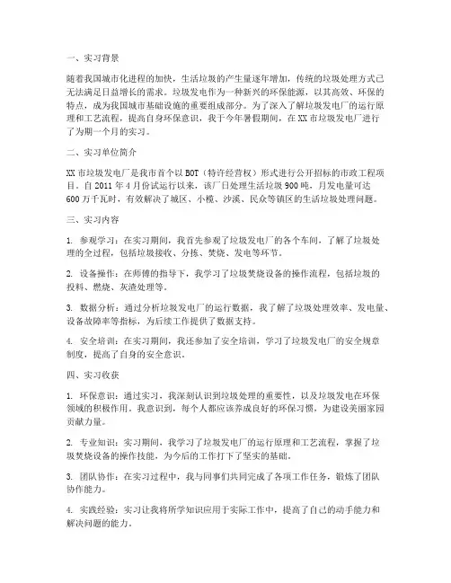 垃圾发电厂实习报告